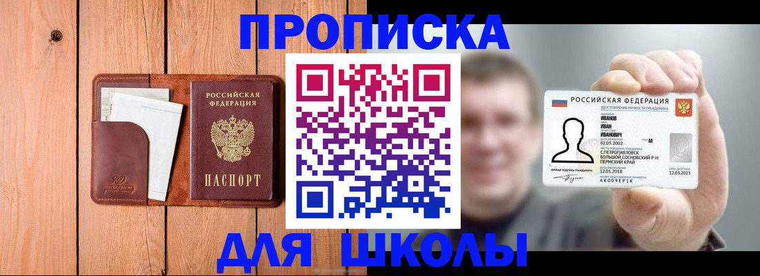 прописка для работы в Хвалынске