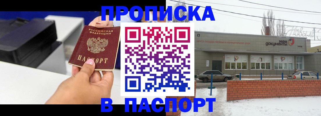 прописка паспорт в Хвалынске